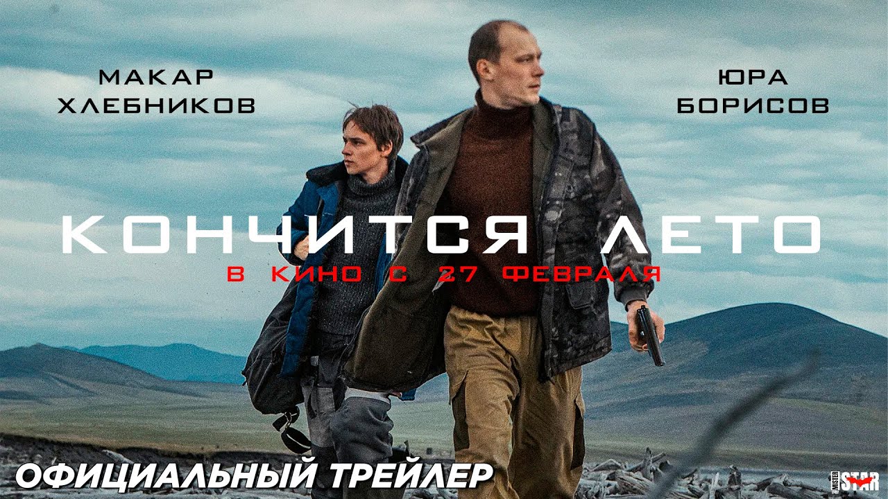 Кончится лето